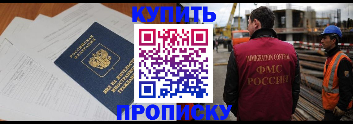 прописка в Кремёнках