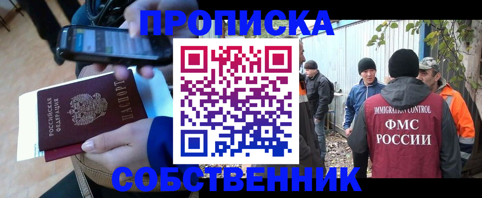 прописка от собственника в Кремёнках