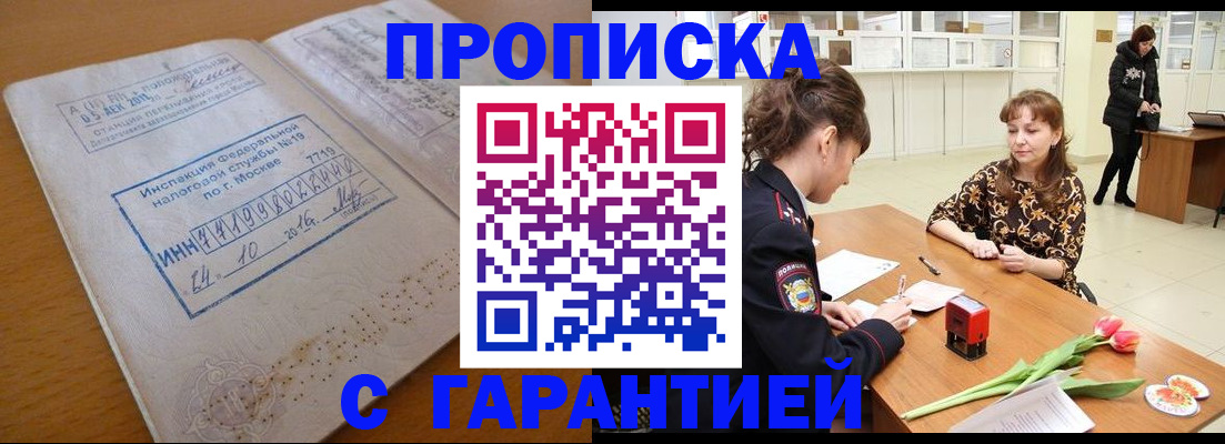 прописка штамп в Кремёнках